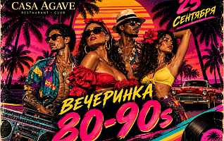 🔥 ВОЗВРАЩАЕМСЯ В 80–90-Е! 🔥